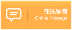 株洲物流在线留言