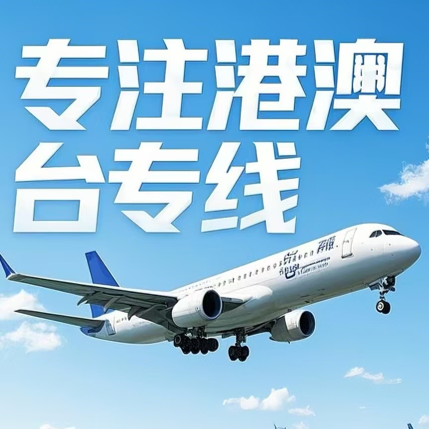 株洲到台湾航空运输